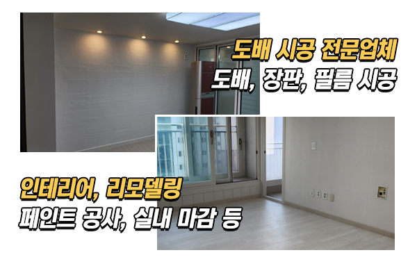 도배랑 창동점_메인소개_소개