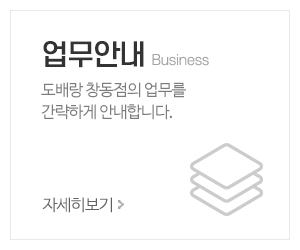 도배랑 창동점_메인중간_업무안내