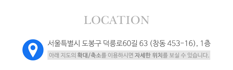 도배랑 창동점_상단_주소