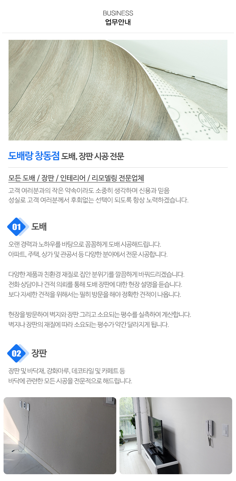 도배랑 창동점_내용