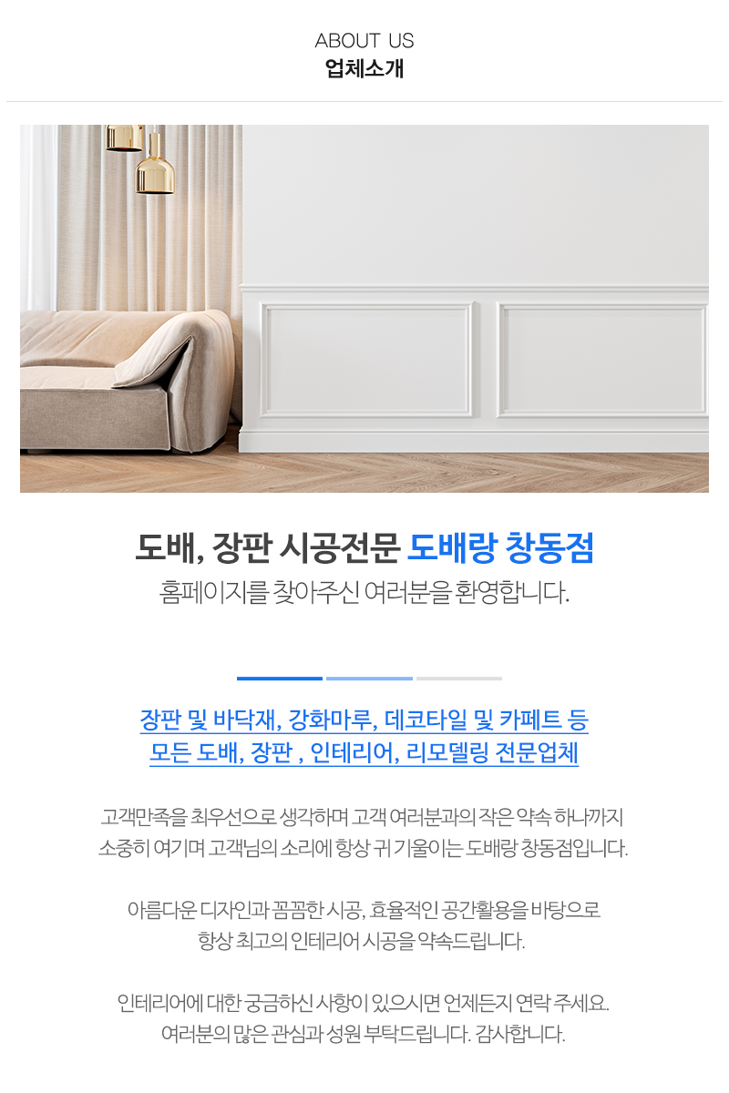 도배랑 창동점_내용